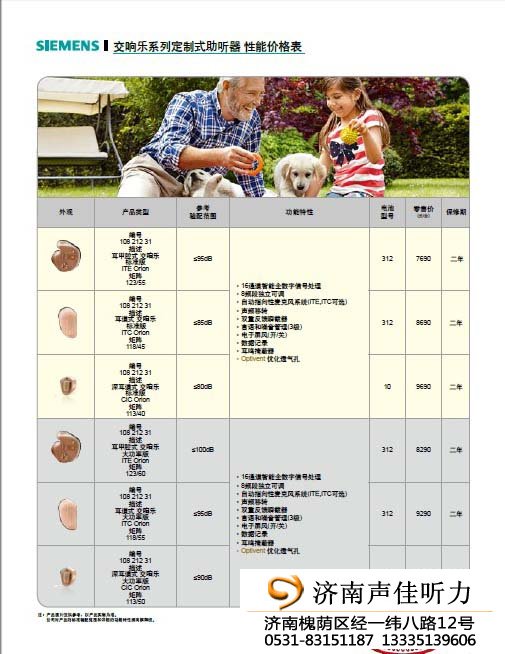 西门子交响乐系列定制式助听器价格表