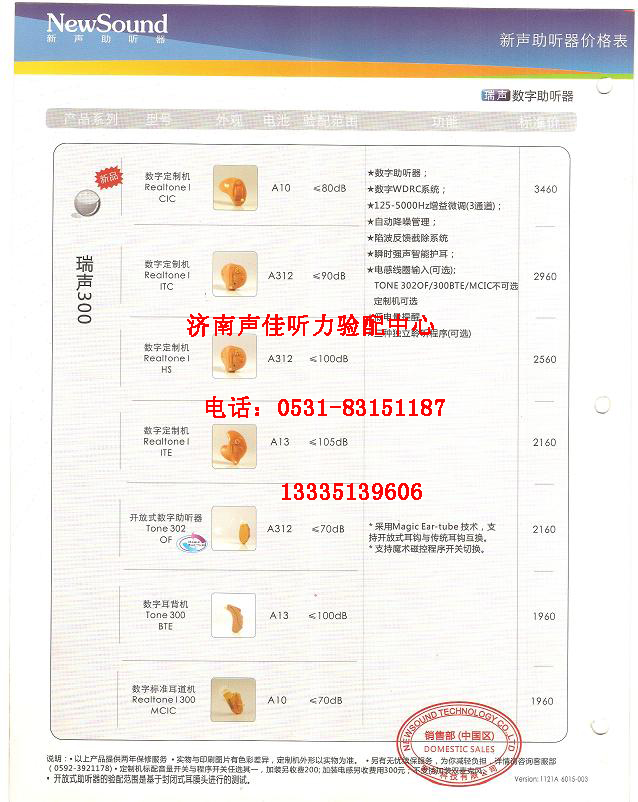 新声助听器瑞声300价格表