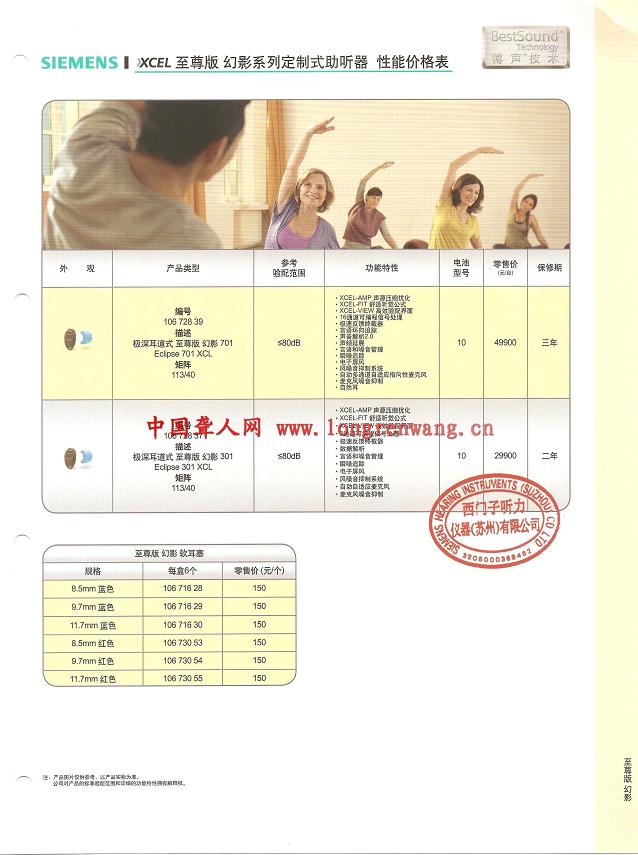 西门子助听器至尊版幻影系列助听器价格表