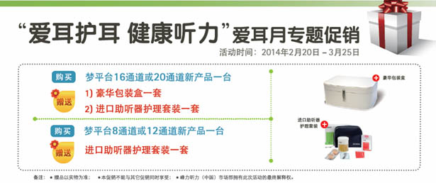济南峰力助听器爱耳护耳 健康听力