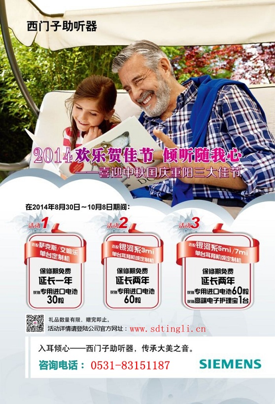 济南西门子助听器推广活动