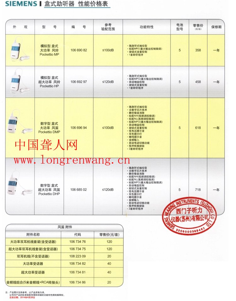 西门子助听器风铃风笛盒式助听器价格表