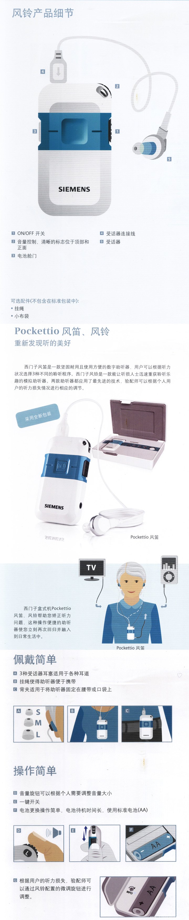 西门子助听器风铃风笛盒式助听器功能介绍产品细节